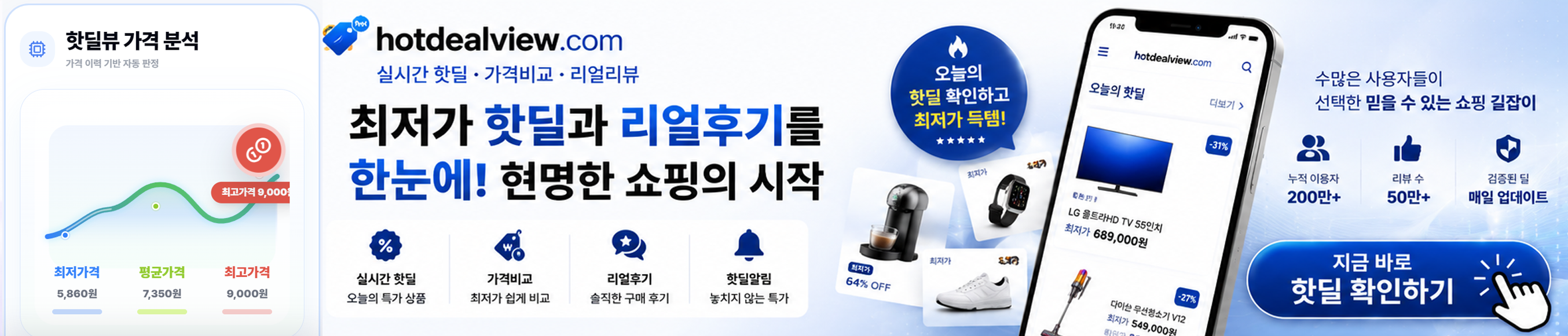 핫딜뷰 추천 배너