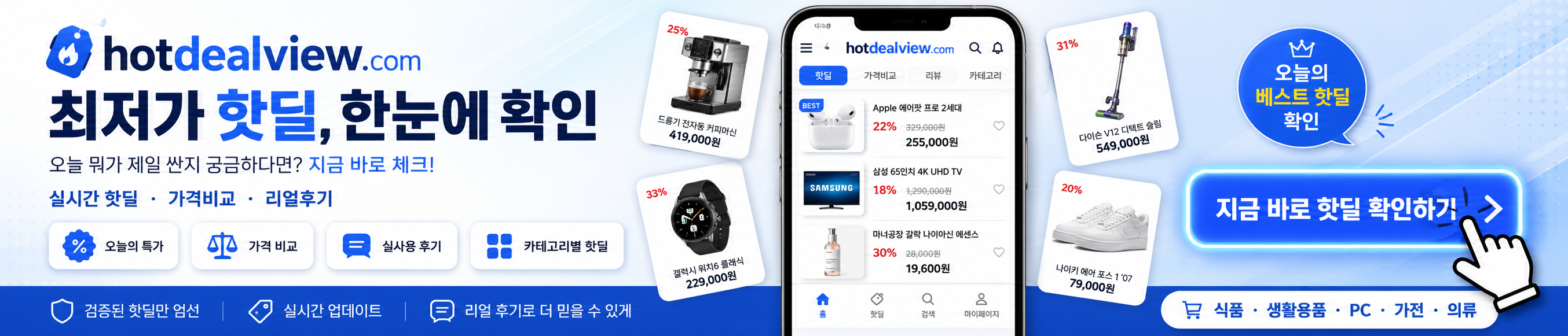 핫딜뷰 추천 배너