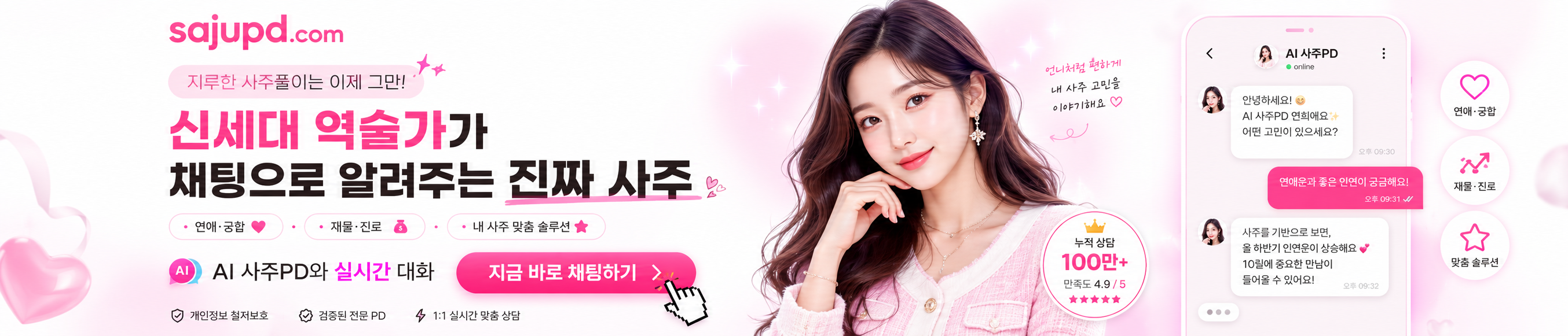 사주PD 추천 배너